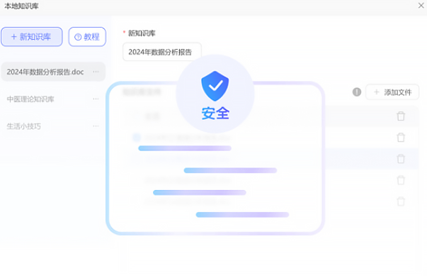 本地知识库界面